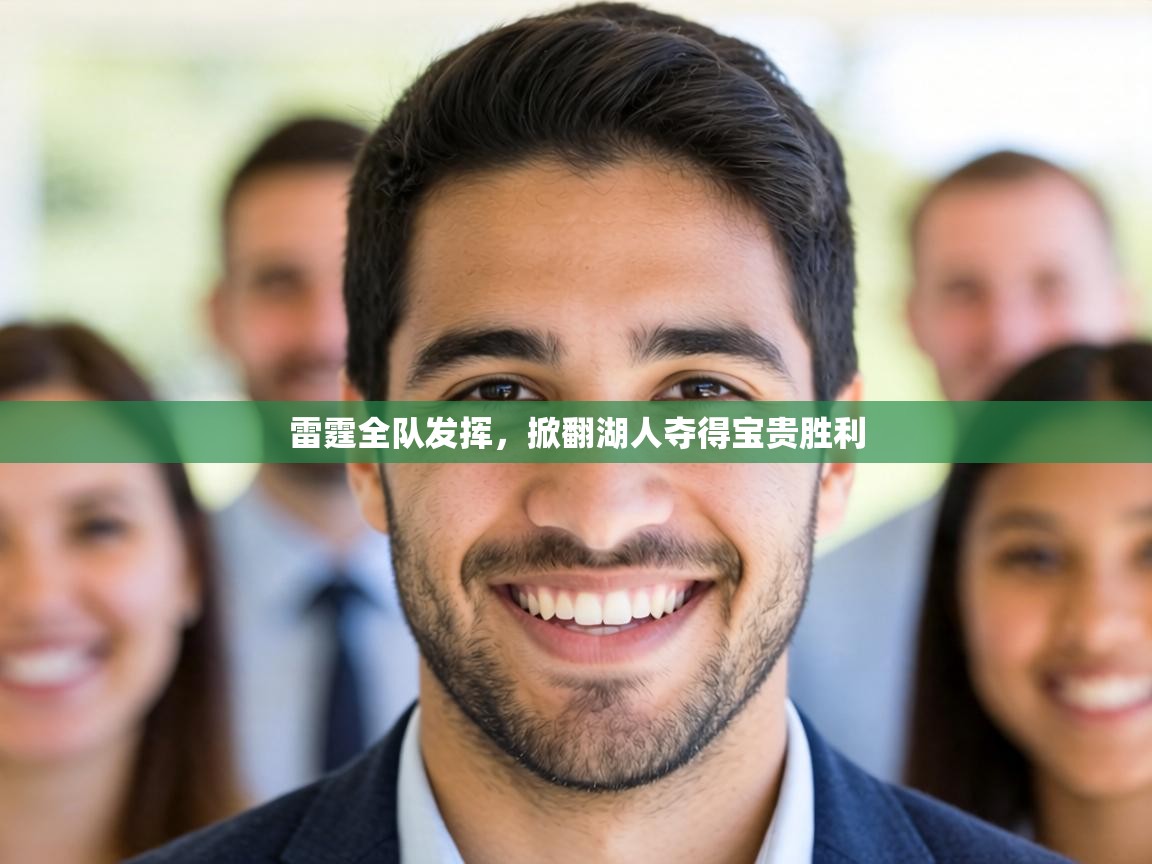 雷霆全队发挥，掀翻湖人夺得宝贵胜利  第2张