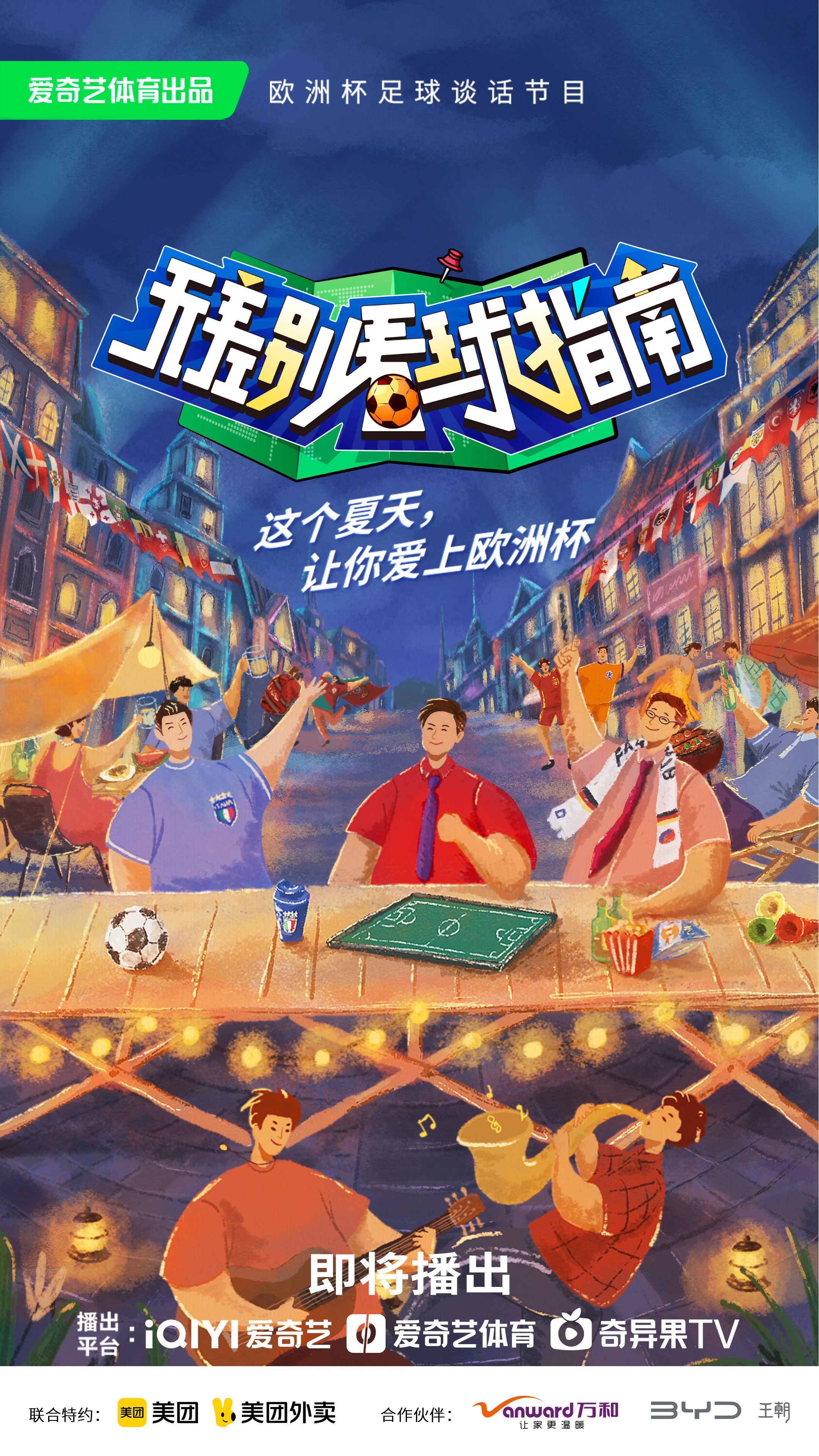 欧洲杯预选赛开战倒计时，球迷期待不已